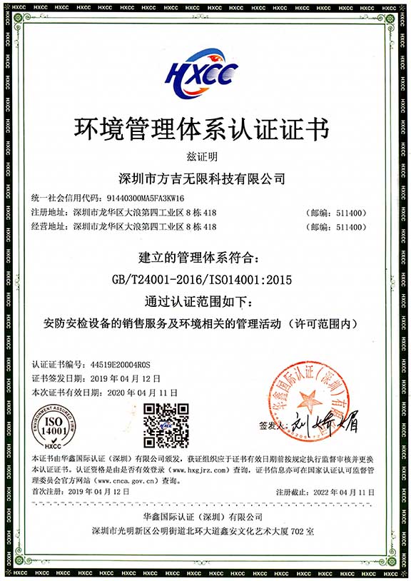 環(huán)境管理體系認(rèn)證證書(shū)（中文）